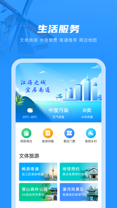 南通百通官方版下载