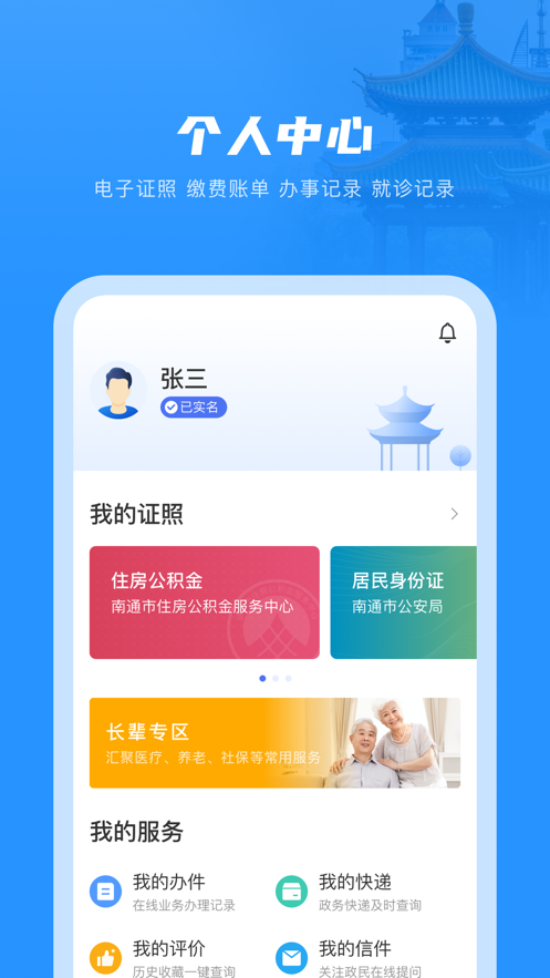 南通百通官方版下载