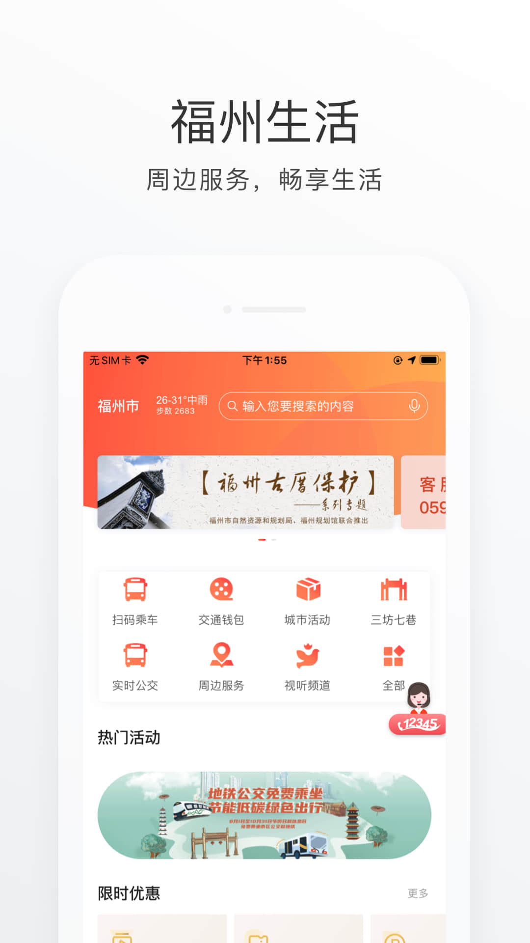 e福州软件官方版