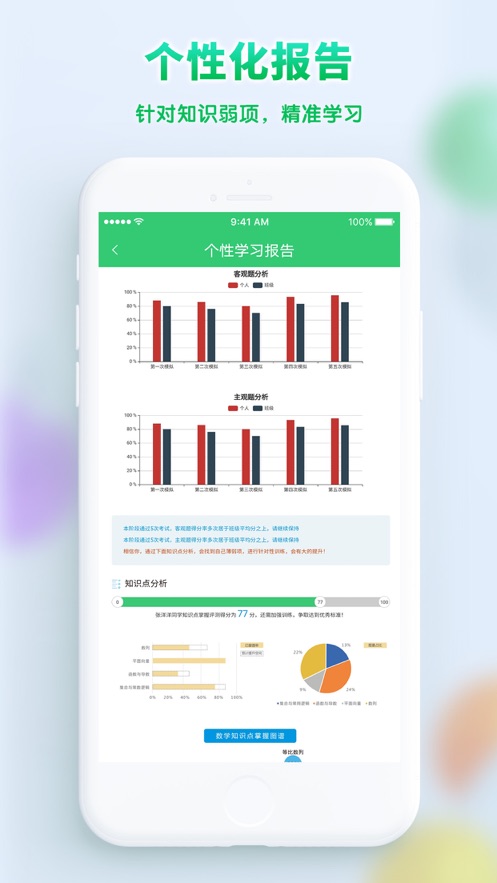 精准教学通学生app下载最新版