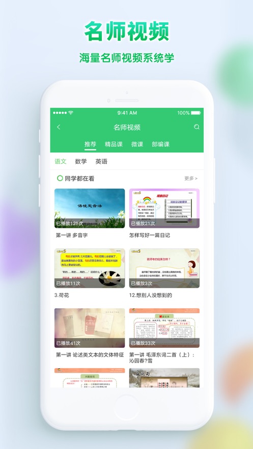 精准教学通学生app下载最新版