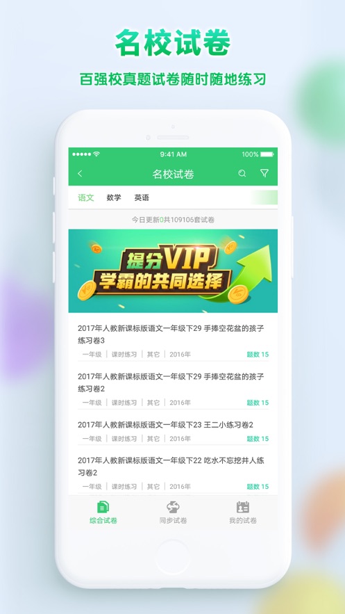 精准教学通学生app下载最新版