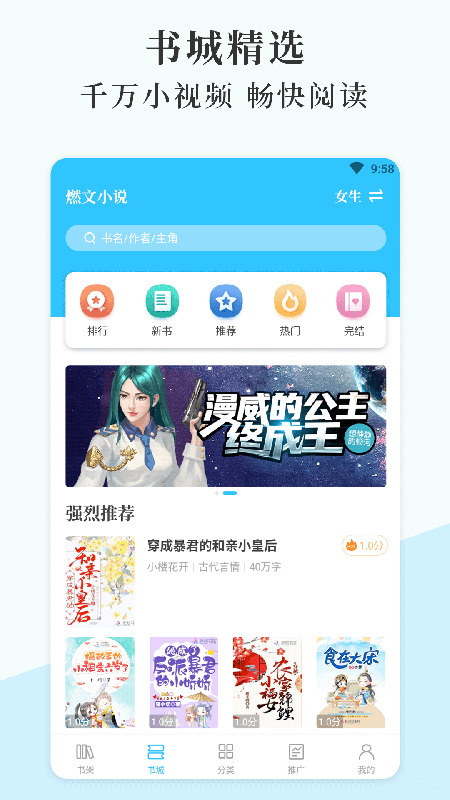 燃文小说阅读器