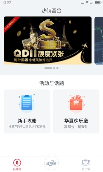 华夏活期通app