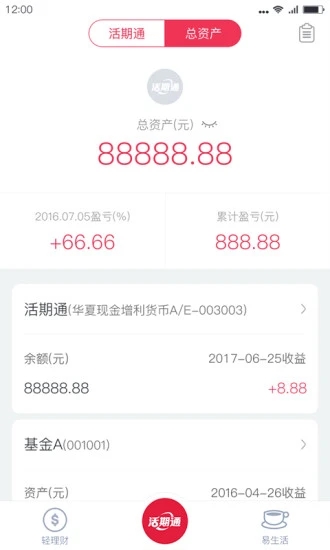 华夏活期通app