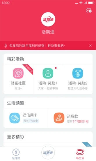 华夏活期通app
