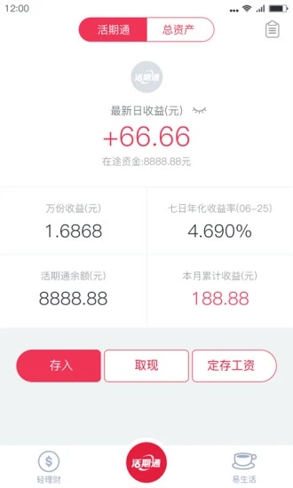华夏活期通app