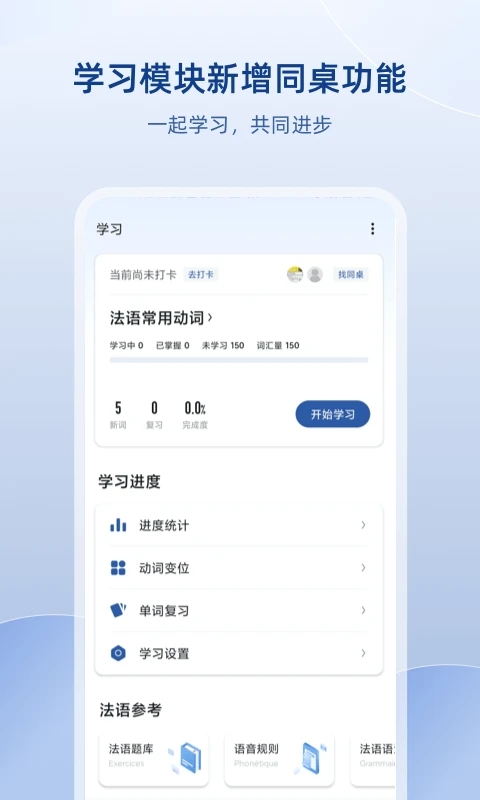法语助手Frhelper