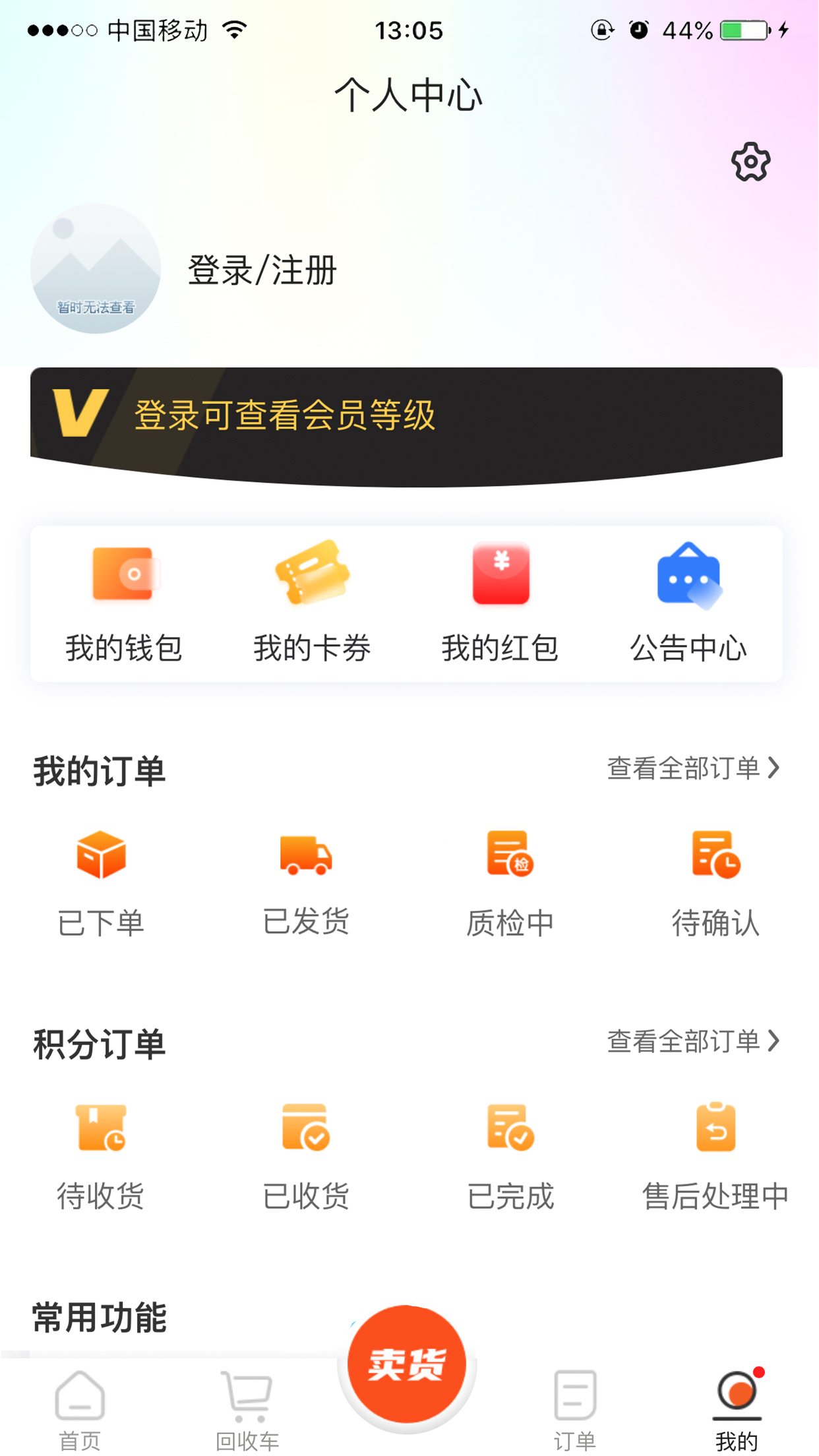 数码回收网报价单App下载
