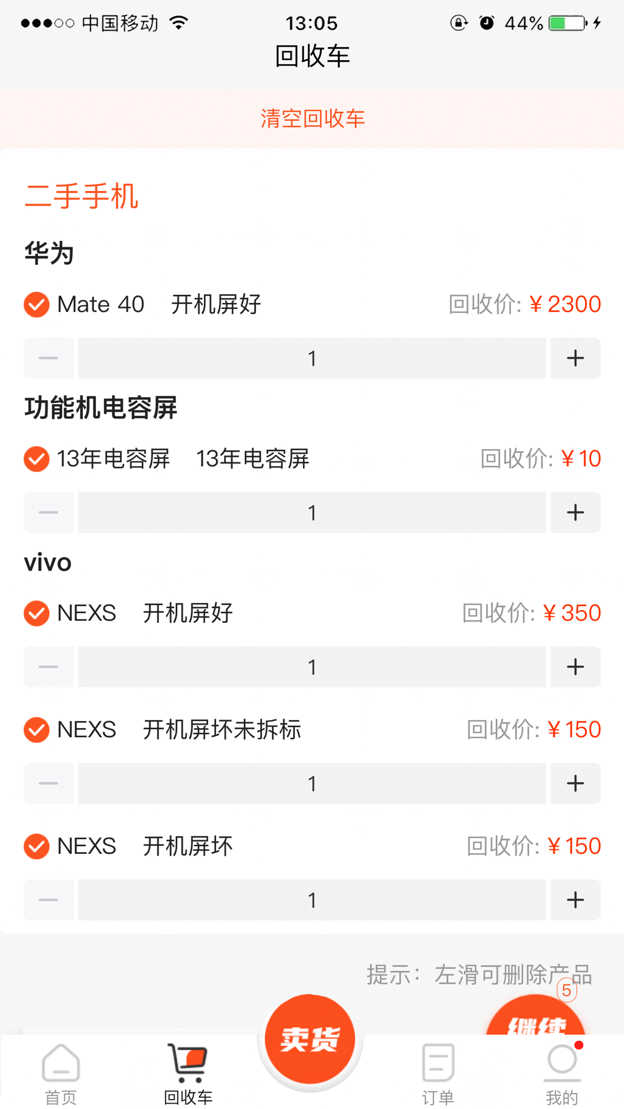 数码回收网报价单App下载
