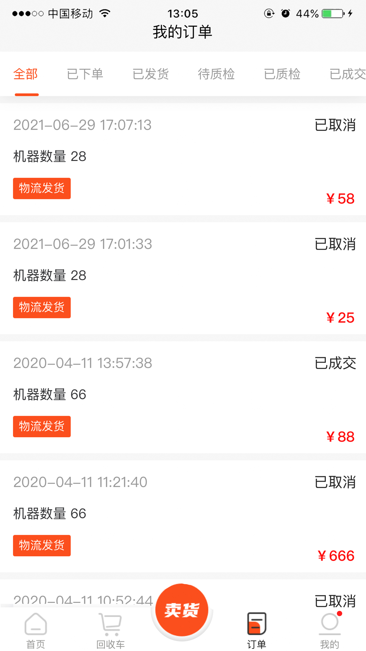 数码回收网报价单App下载