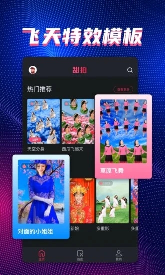 FacePlay甜拍app