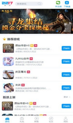 2217微游app下载