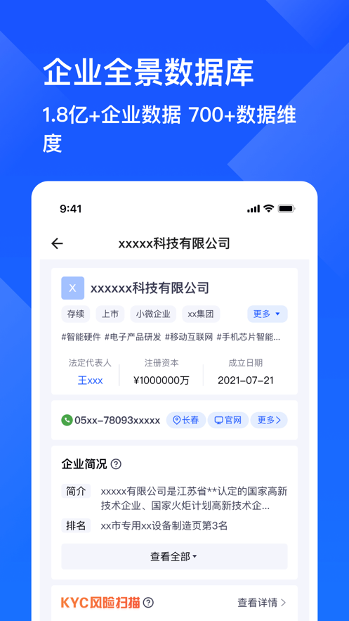 启信慧眼app