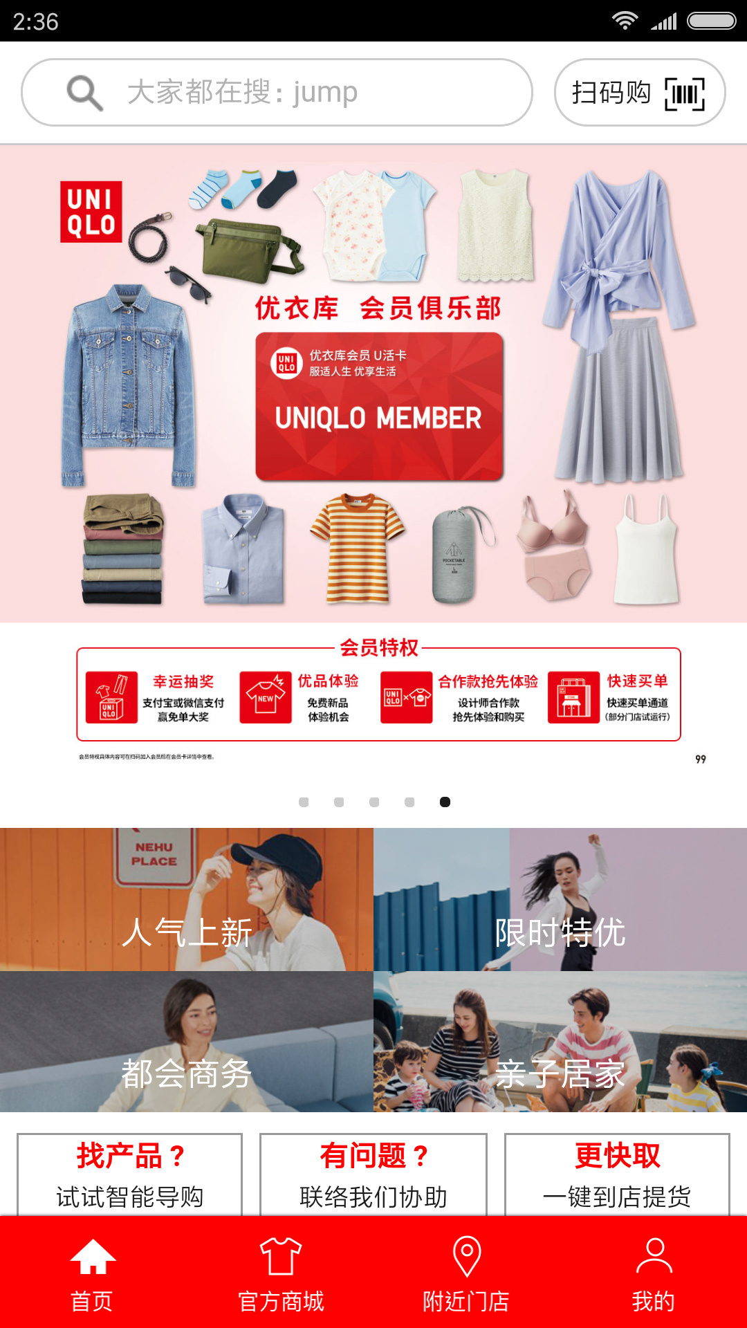 掌上优衣库app
