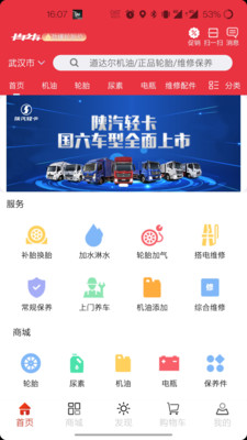 卡车之友app