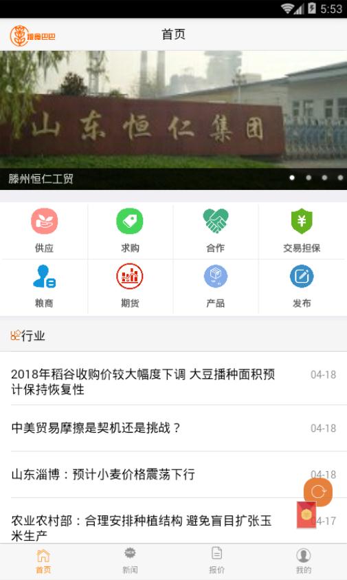 金谷粮食巴巴网手机版
