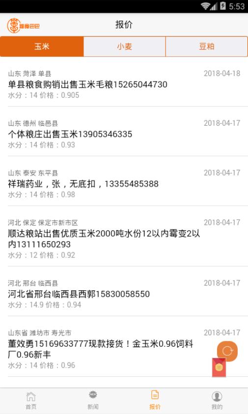 金谷粮食巴巴网手机版