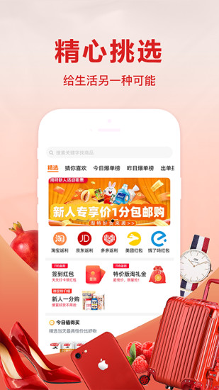开心返利app