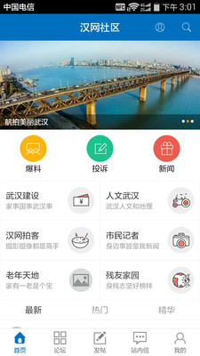 汉网社区APP下载
