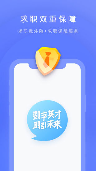 数字英才网app安卓下载