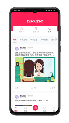 鞍山论坛app