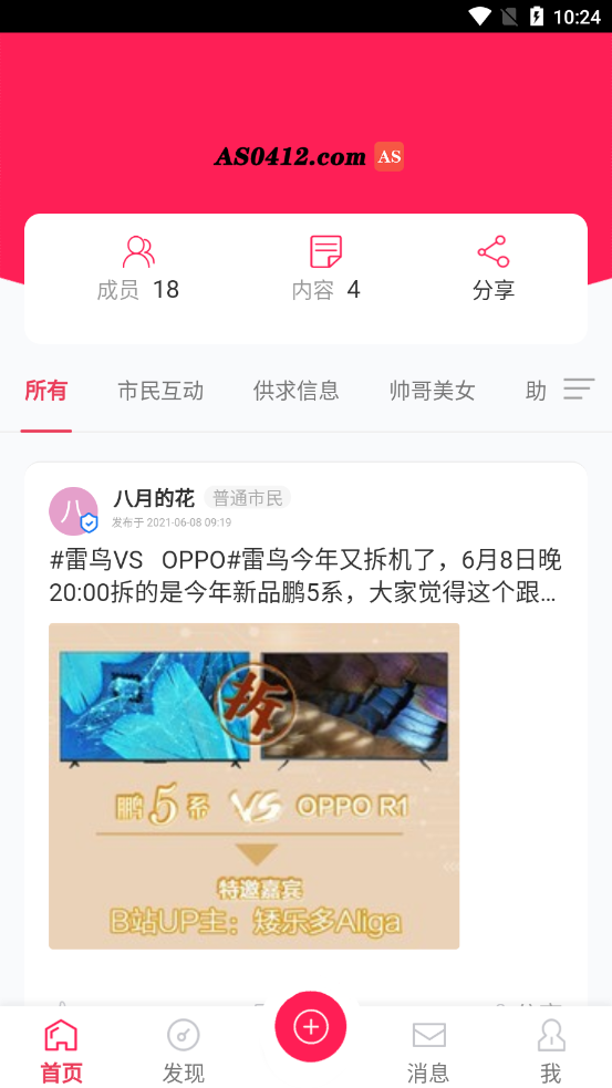 鞍山论坛app
