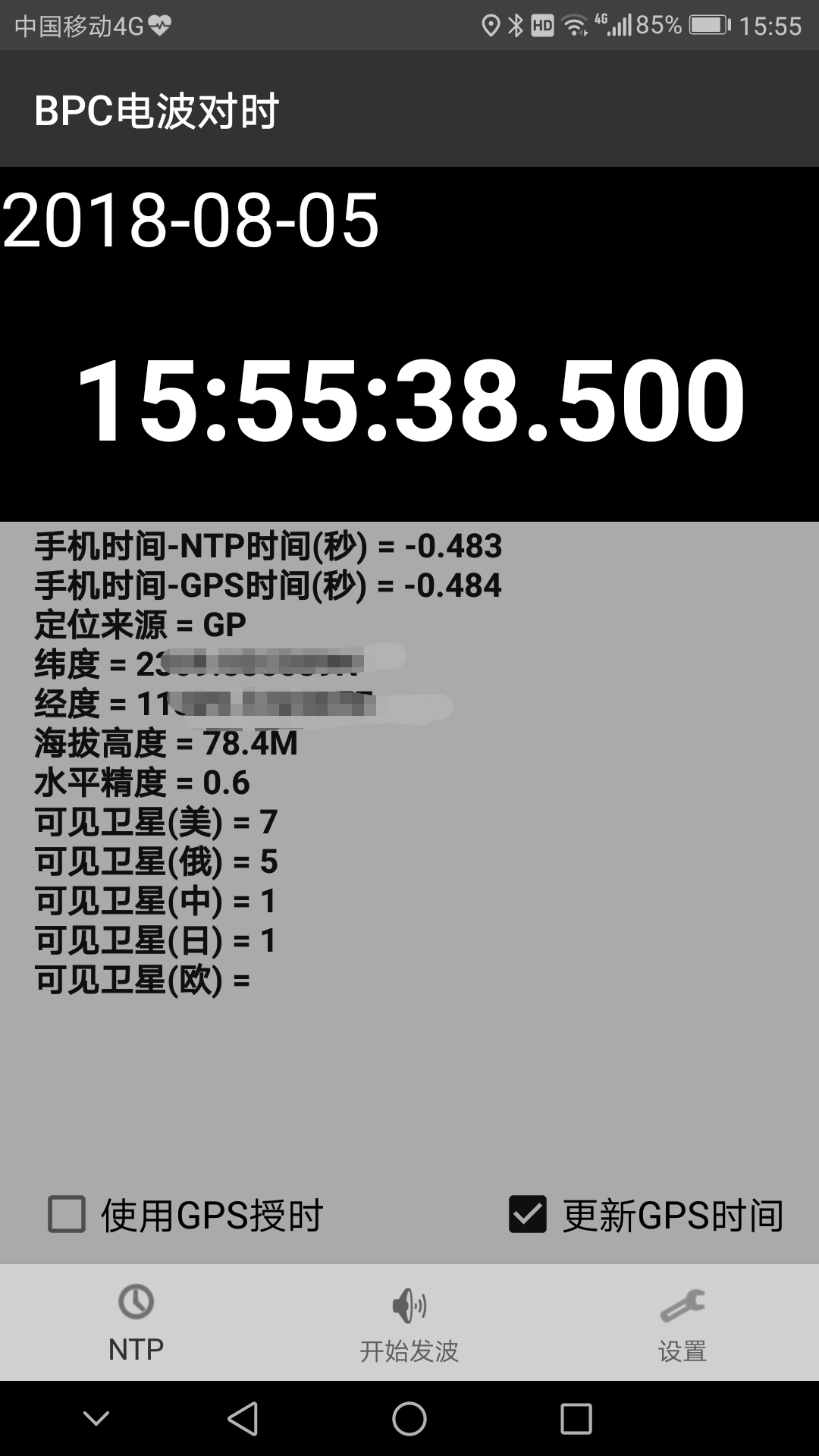 BPC电波对时app