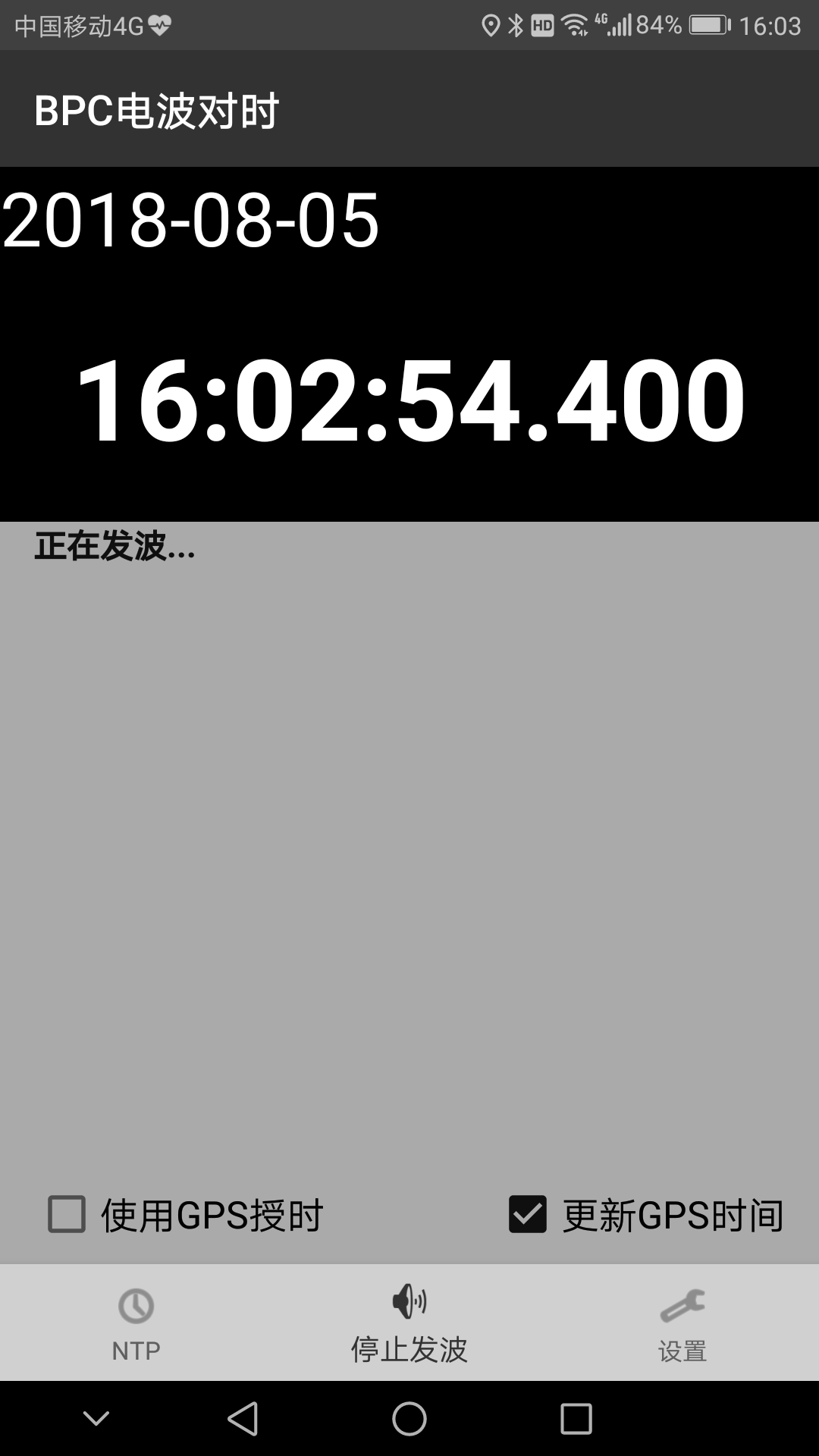 BPC电波对时app