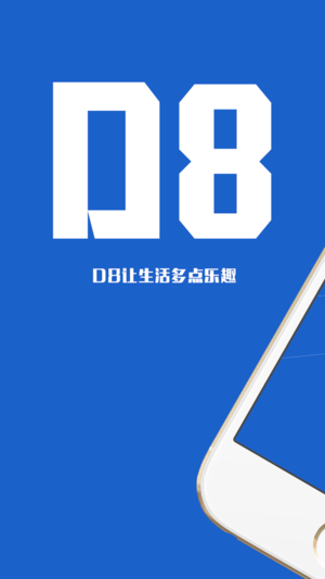 简单实用D8平台