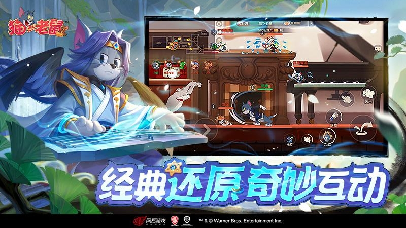 猫和老鼠官方手游