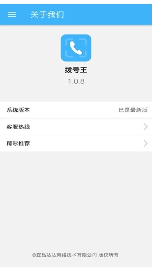 拨号王软件
