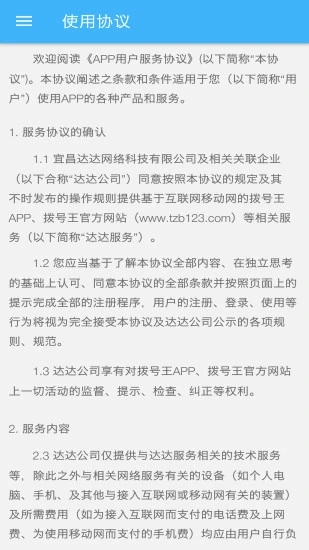 拨号王软件
