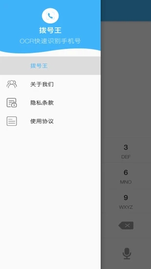 拨号王软件