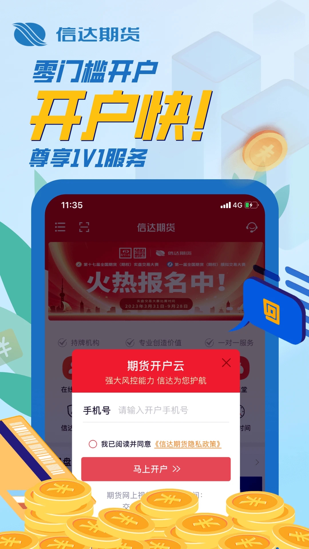 信达期货开户交易软件