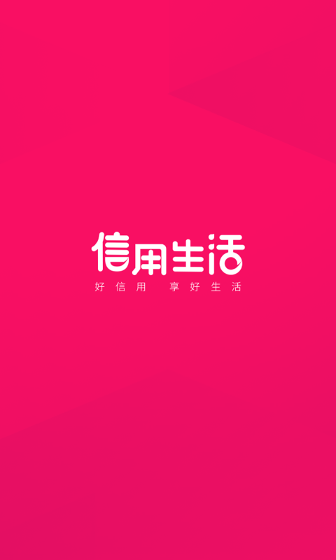 挖咔信用生活app下载