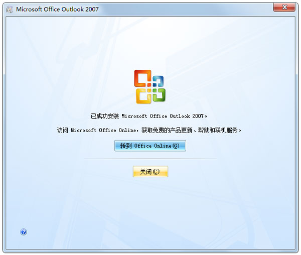 outlook2007(含密钥)