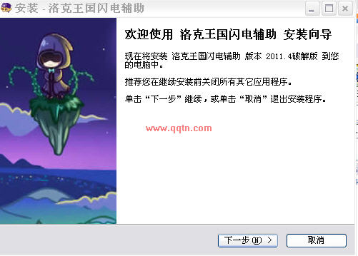 洛克王国闪电辅助3.1