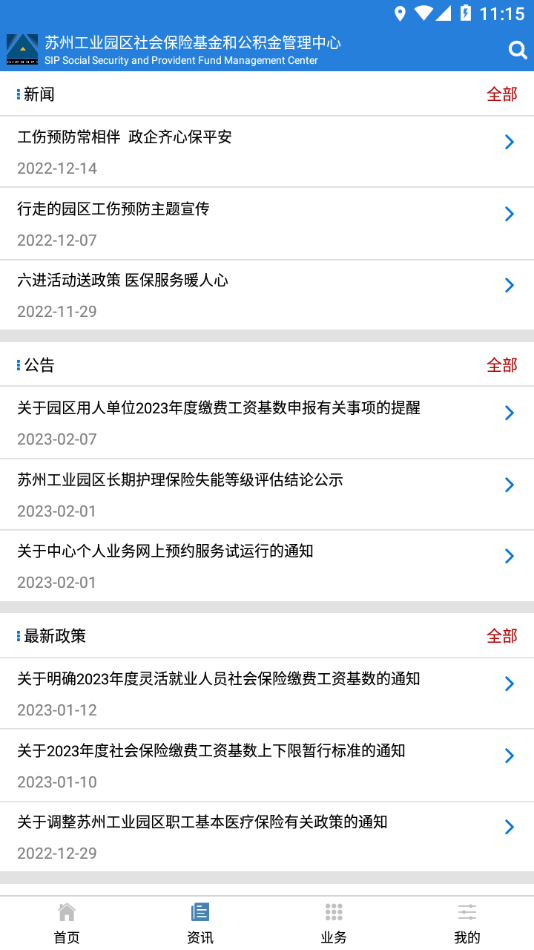 园区社保中心app下载