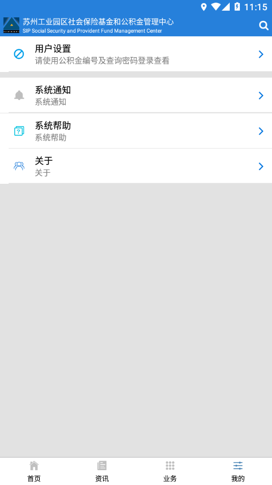 园区社保中心app下载