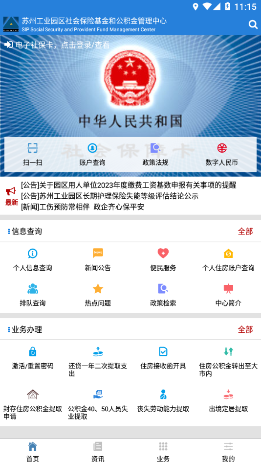 园区社保中心app下载