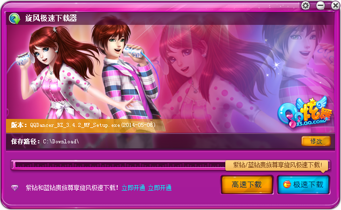 qq炫舞官方版