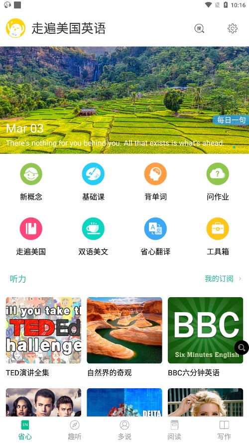 走遍美国英语软件下载