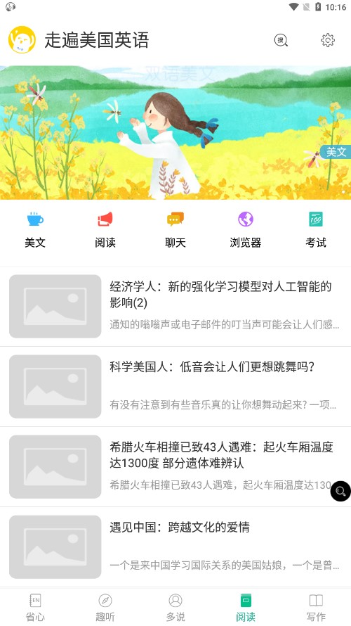 走遍美国英语软件下载
