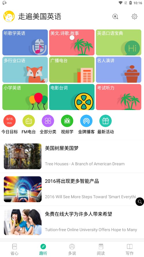 走遍美国英语软件下载