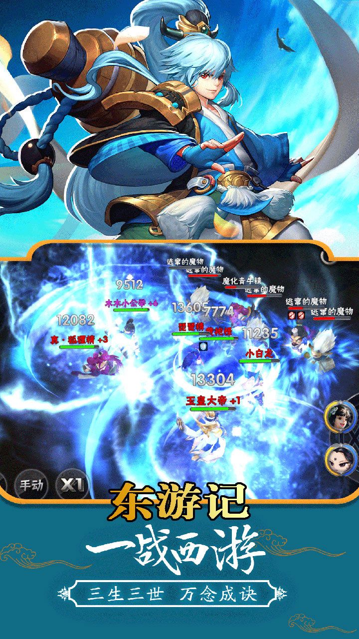 东游记手游