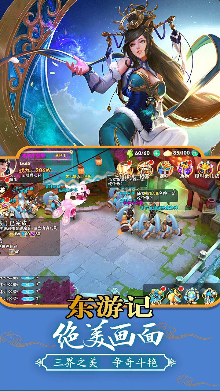 东游记手游