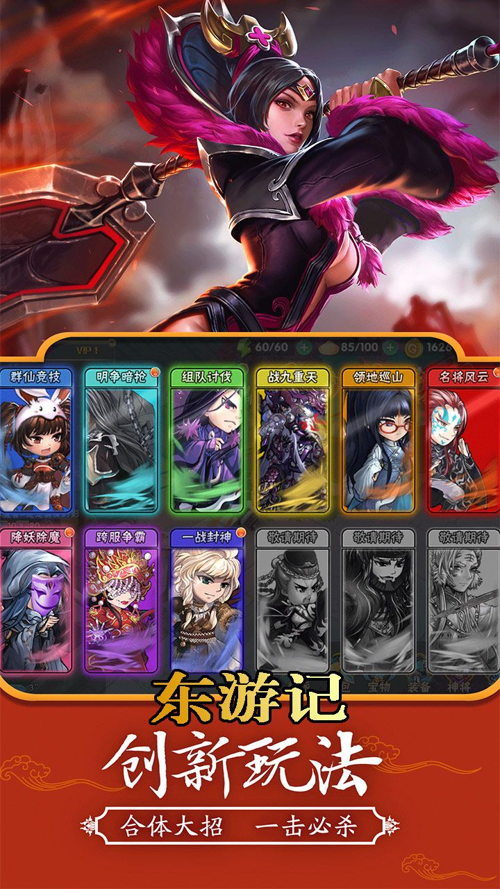 东游记手游