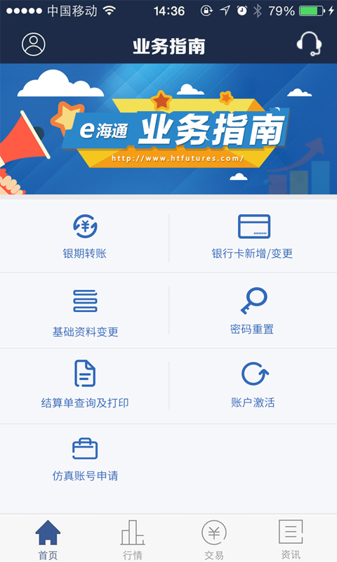 海通期货手机交易软件下载app