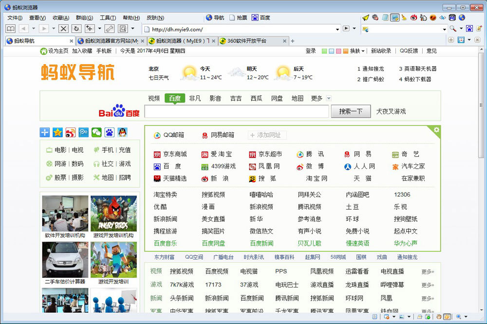 蚂蚁浏览器绿色版(MyIE)